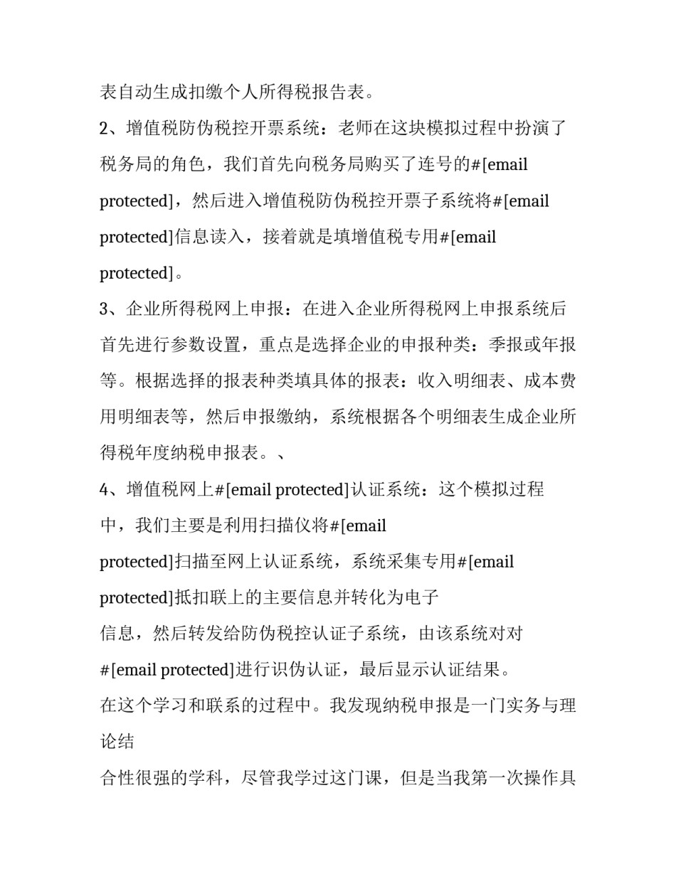纳税筹划结课心得体会范文 纳税筹划课程总结(9篇)_第2页