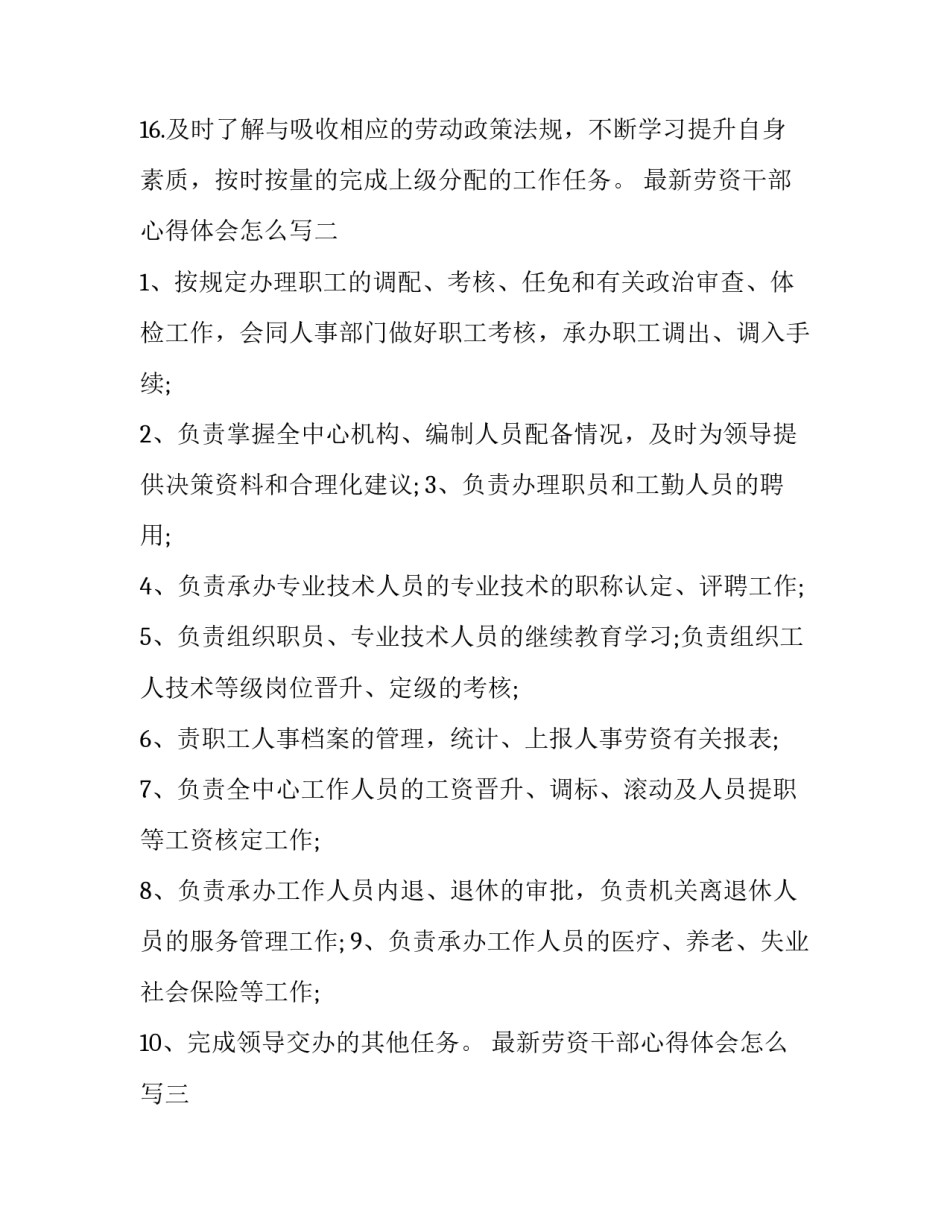 劳资干部心得体会怎么写 劳资员心得体会怎么写(七篇)_第2页