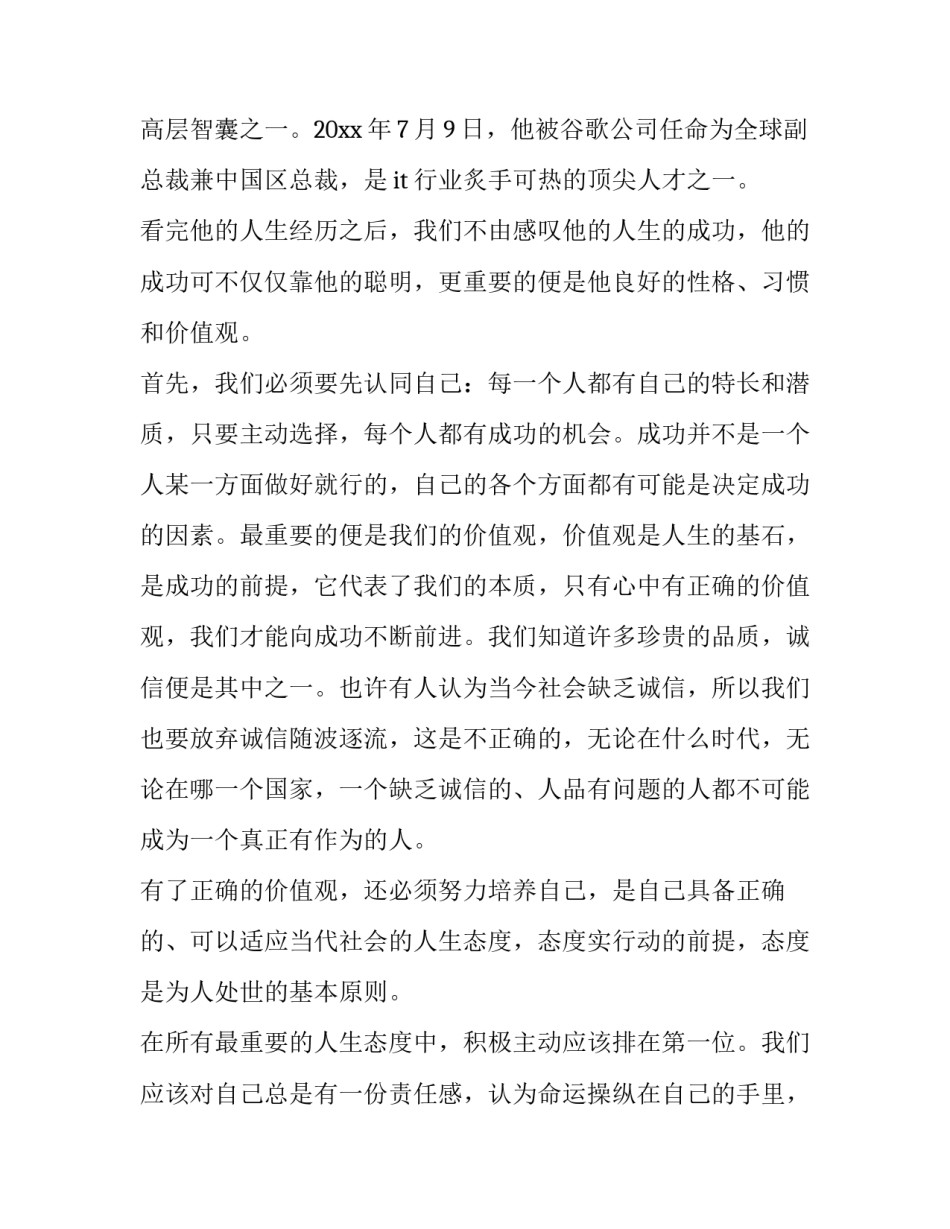 比亚迪做事心得体会及感悟 比亚迪工作感受(4篇)_第2页