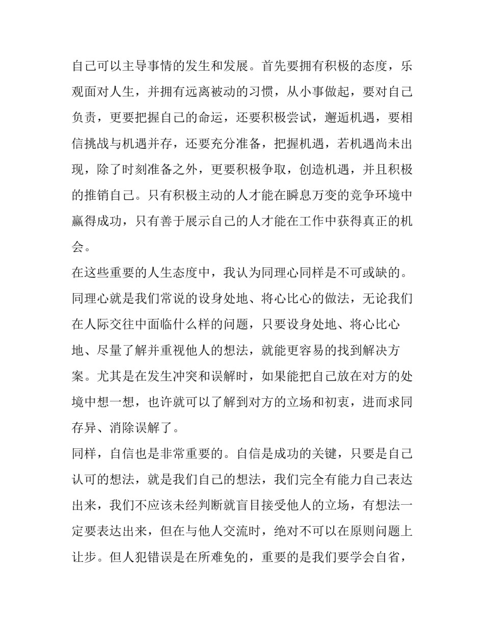 比亚迪做事心得体会及感悟 比亚迪工作感受(4篇)_第3页