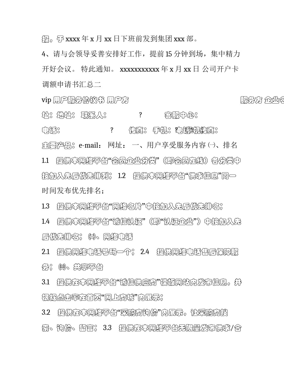 公司开户卡调额申请书汇总 银行卡开户行变更申请(九篇)_第2页