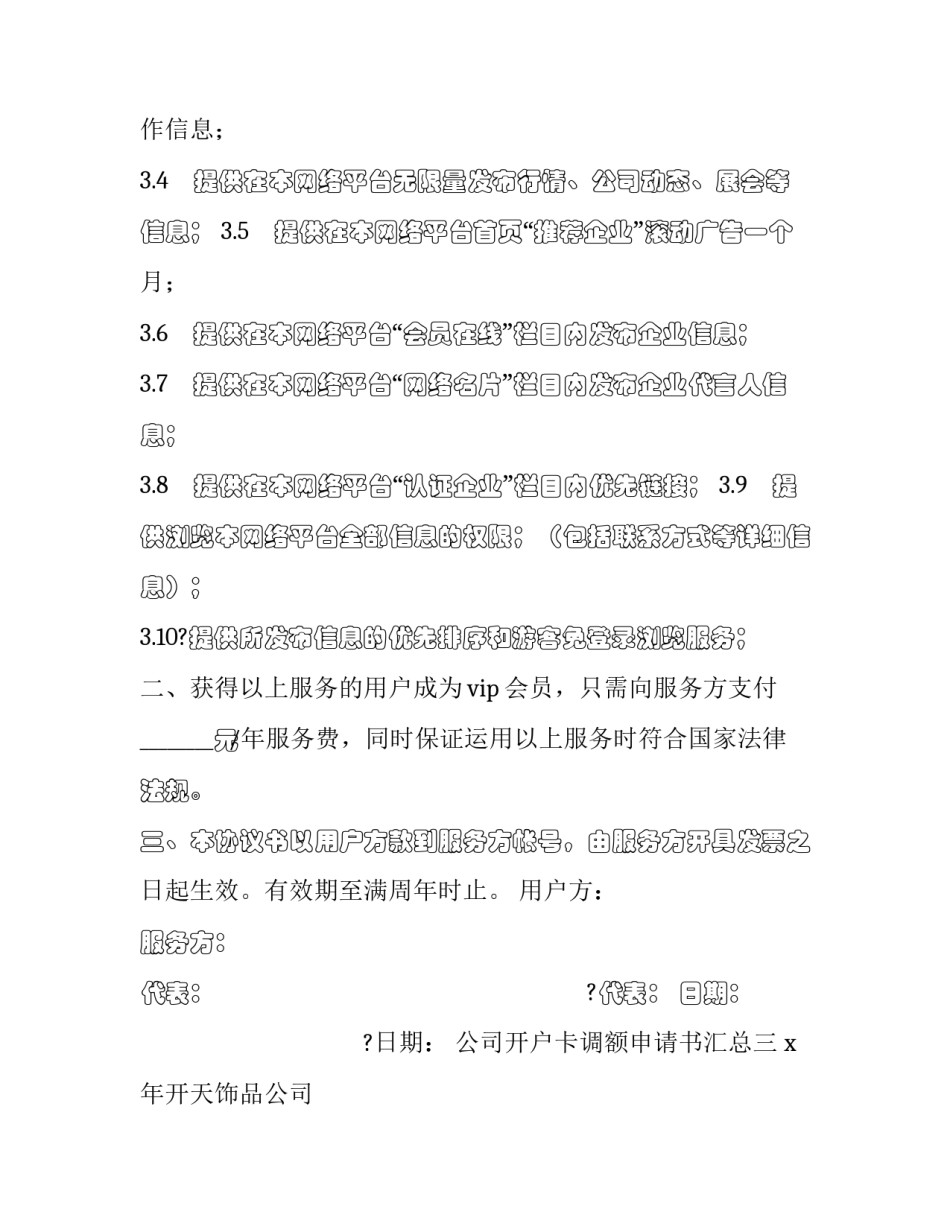 公司开户卡调额申请书汇总 银行卡开户行变更申请(九篇)_第3页