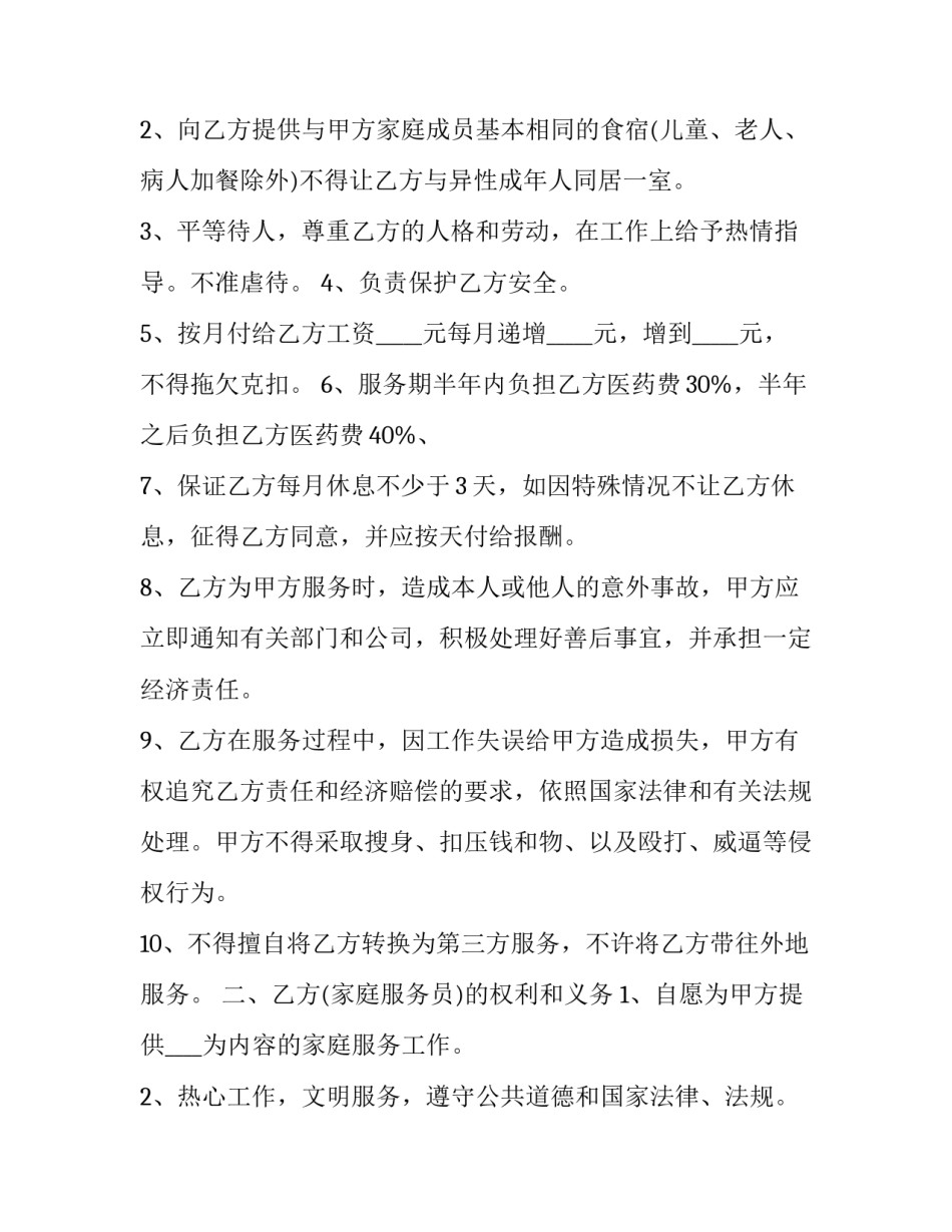 家庭管家心得体会总结 家庭小管家家长的感受怎么写(5篇)_第3页