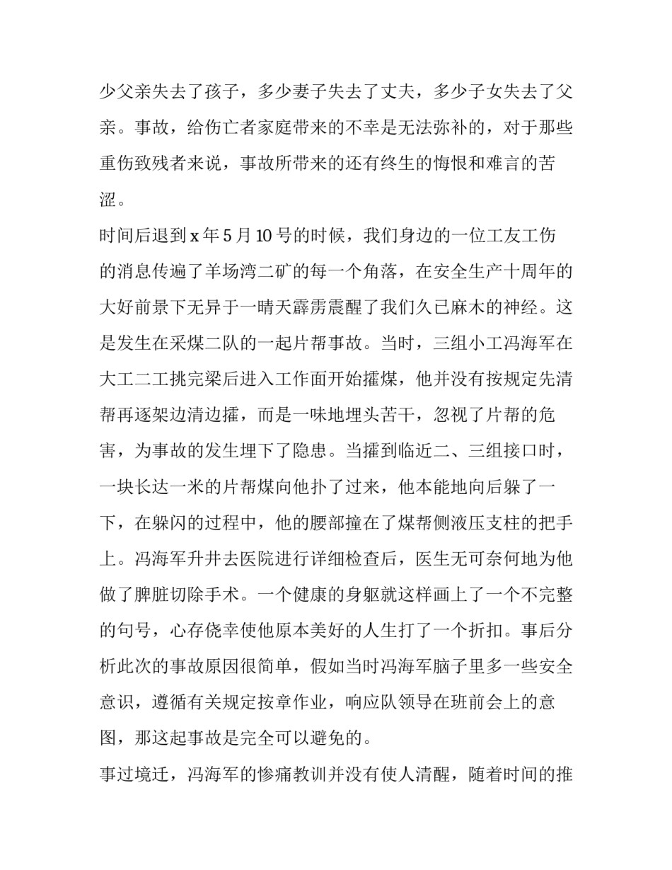 煤矿皮带运行心得体会如何写 煤矿皮带司机个人反思(九篇)_第2页