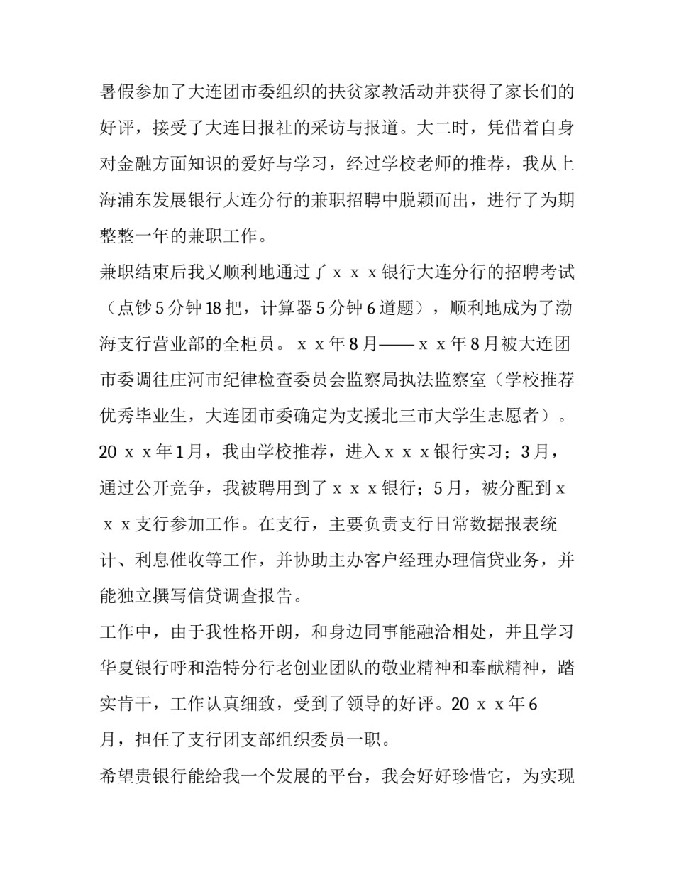 银行保险沙龙心得体会简短 银行保险培训心得及感悟(二篇)_第2页