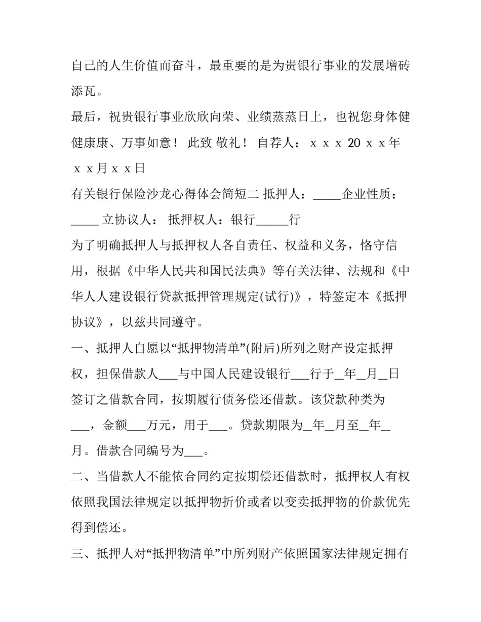 银行保险沙龙心得体会简短 银行保险培训心得及感悟(二篇)_第3页