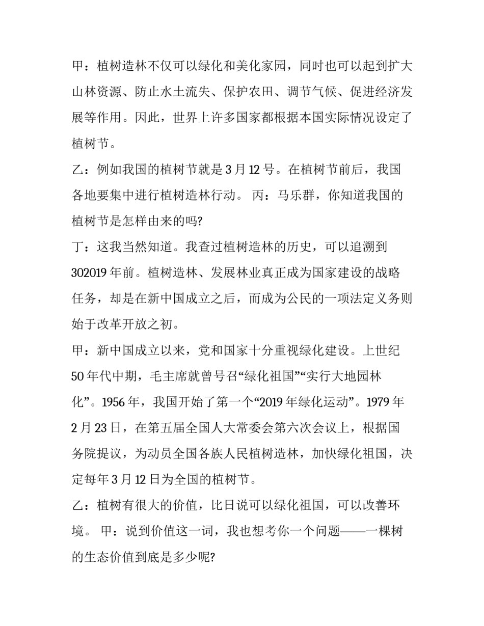 红领巾奉献章心得体会简短 红领巾争章奉献章收获(5篇)_第2页