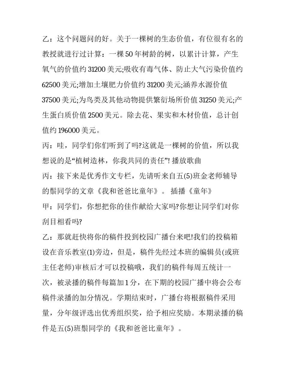 红领巾奉献章心得体会简短 红领巾争章奉献章收获(5篇)_第3页