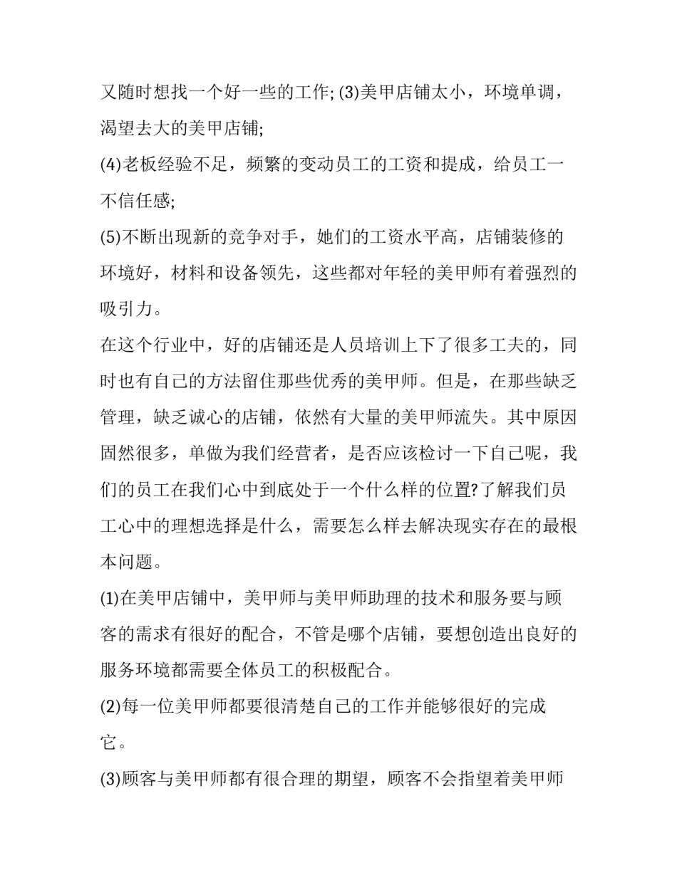 创业女强人心得体会简短 创业女强人心得体会简短范文(3篇)_第2页