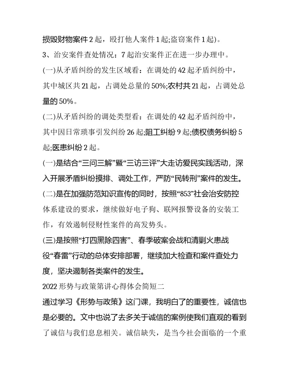 形势与政策第讲心得体会简短 形势与政策第七讲心得体会(9篇)_第2页