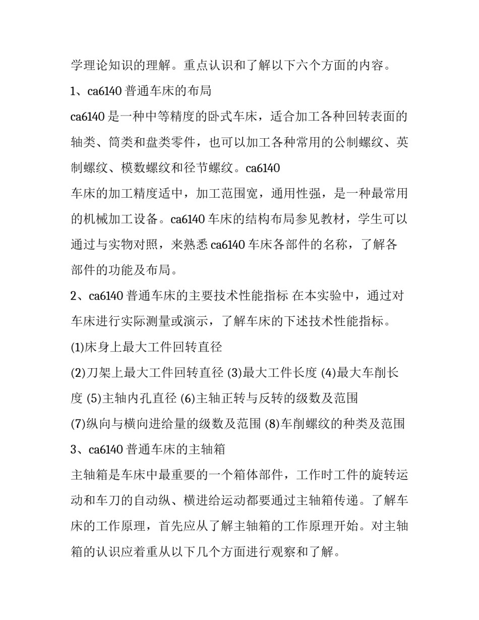 实验结论范文范本 实验结论如何写(二篇)_第2页