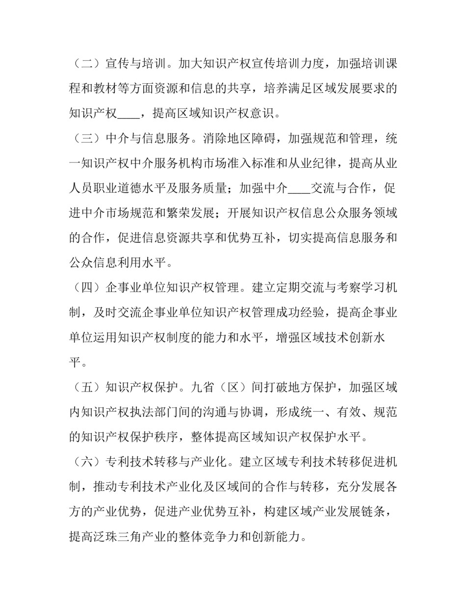 共享专业技术人员协议书简短 专业技术人员聘用协议书(六篇)_第3页