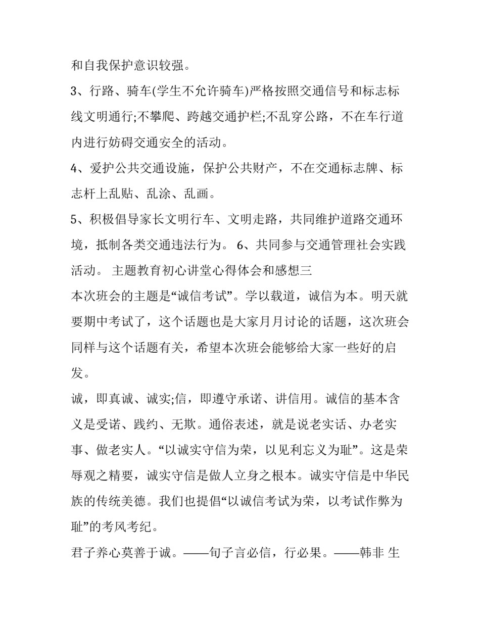 教育初心讲堂心得体会和感想 初心大讲堂心得体会(3篇)_第2页