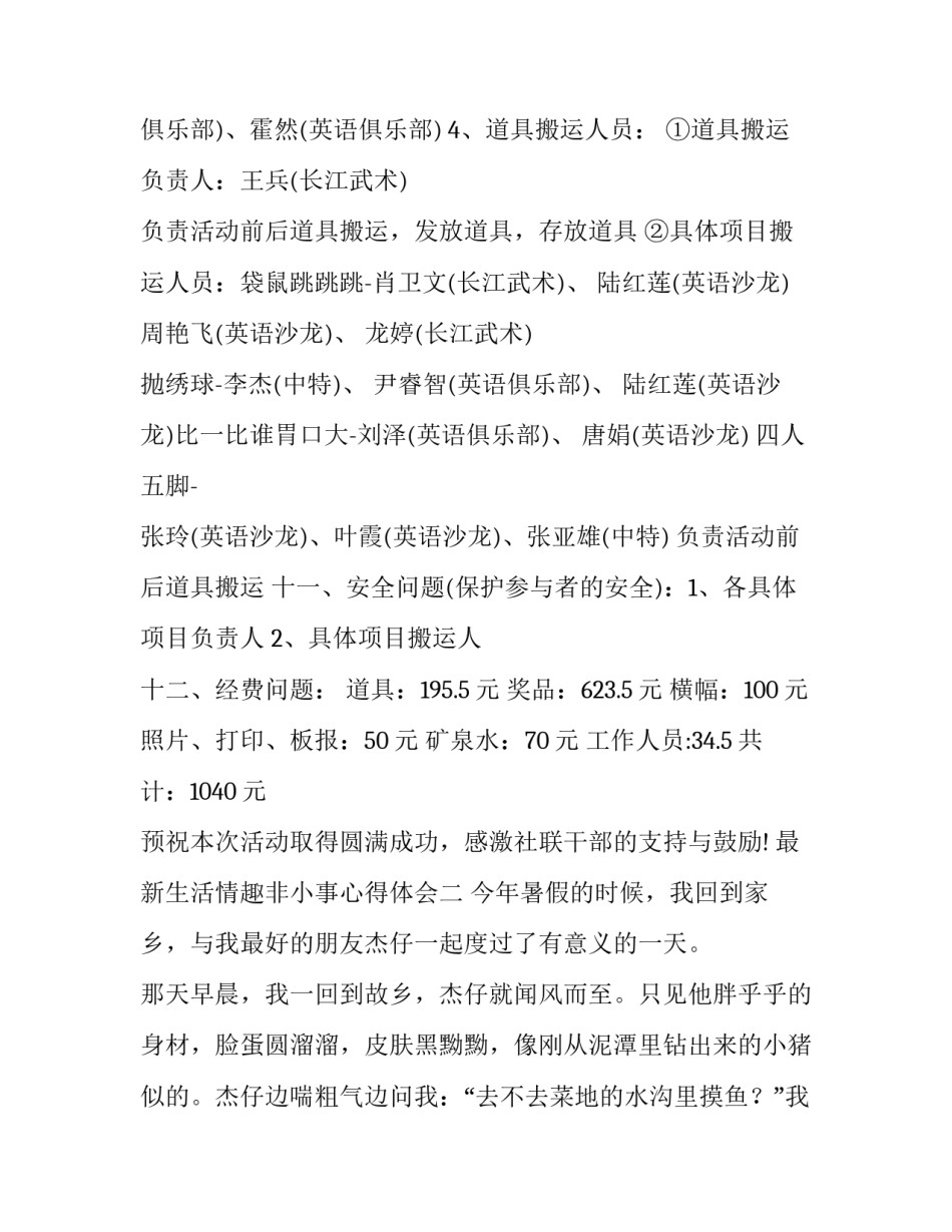 生活情趣非小事心得体会 生活情趣非小事议论文(五篇)_第3页