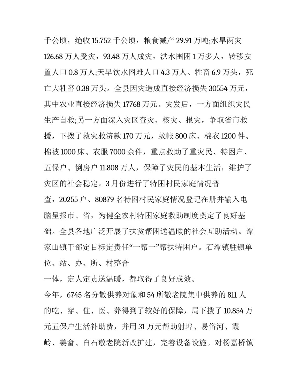 民政五破五立心得体会精选 部队五破五立讨论心得体会(六篇)_第2页