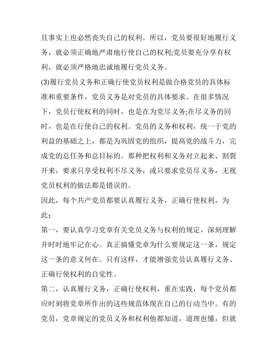 尽义务心得体会简短 义务奉献心得体会(6篇)_第2页
