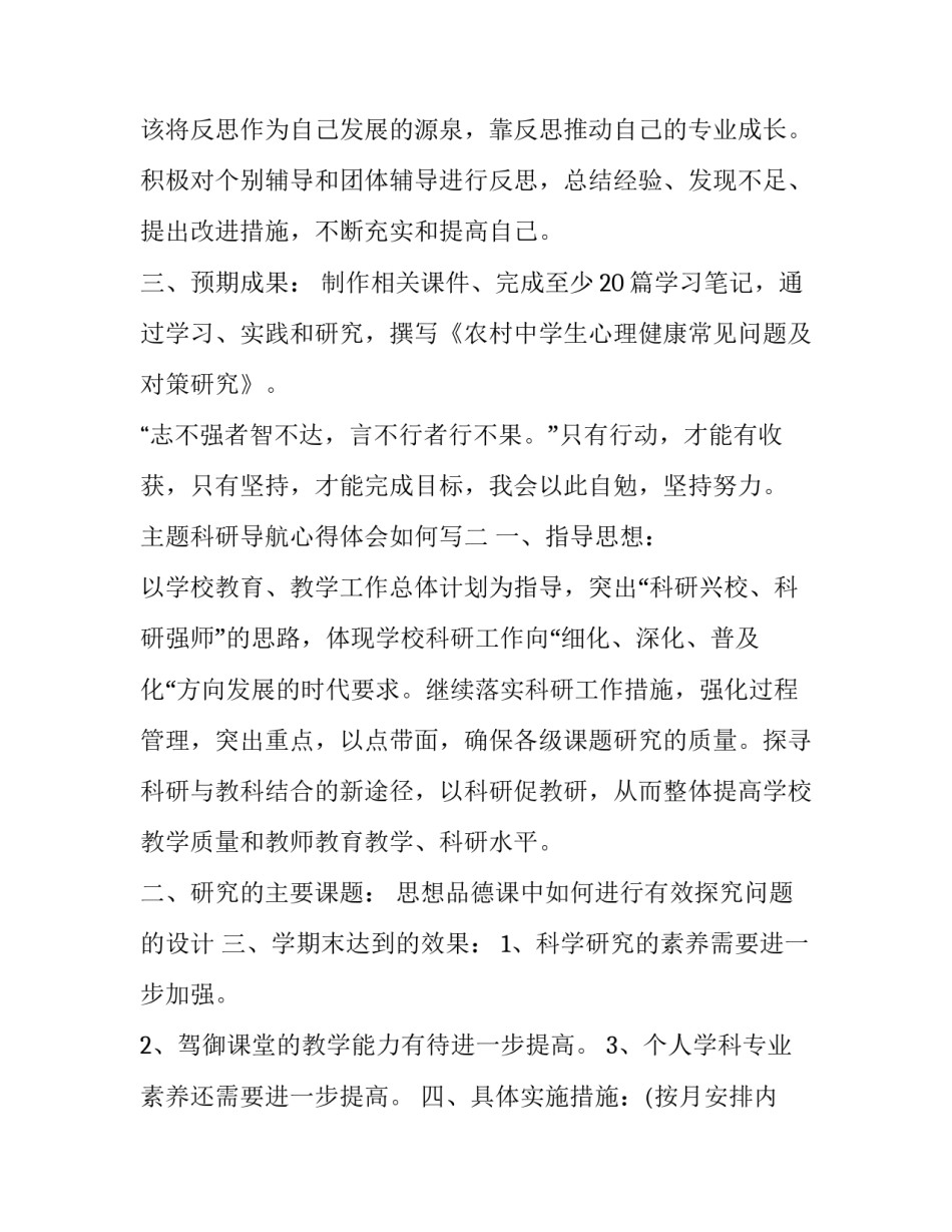 科研导航心得体会如何写 科研干货导航(2篇)_第2页