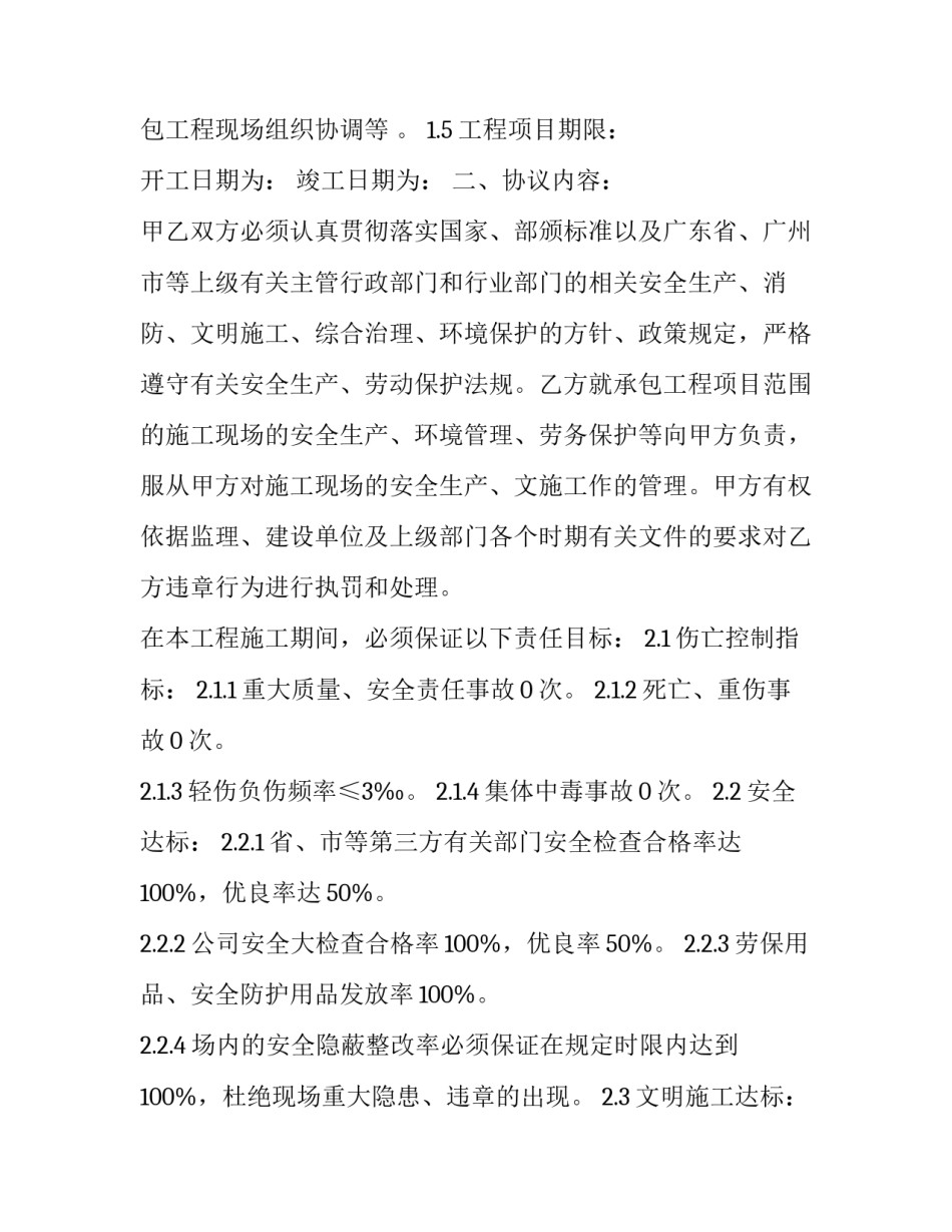 高空作业事故的心得体会和方法 高空作业安全心得体会(七篇)_第2页