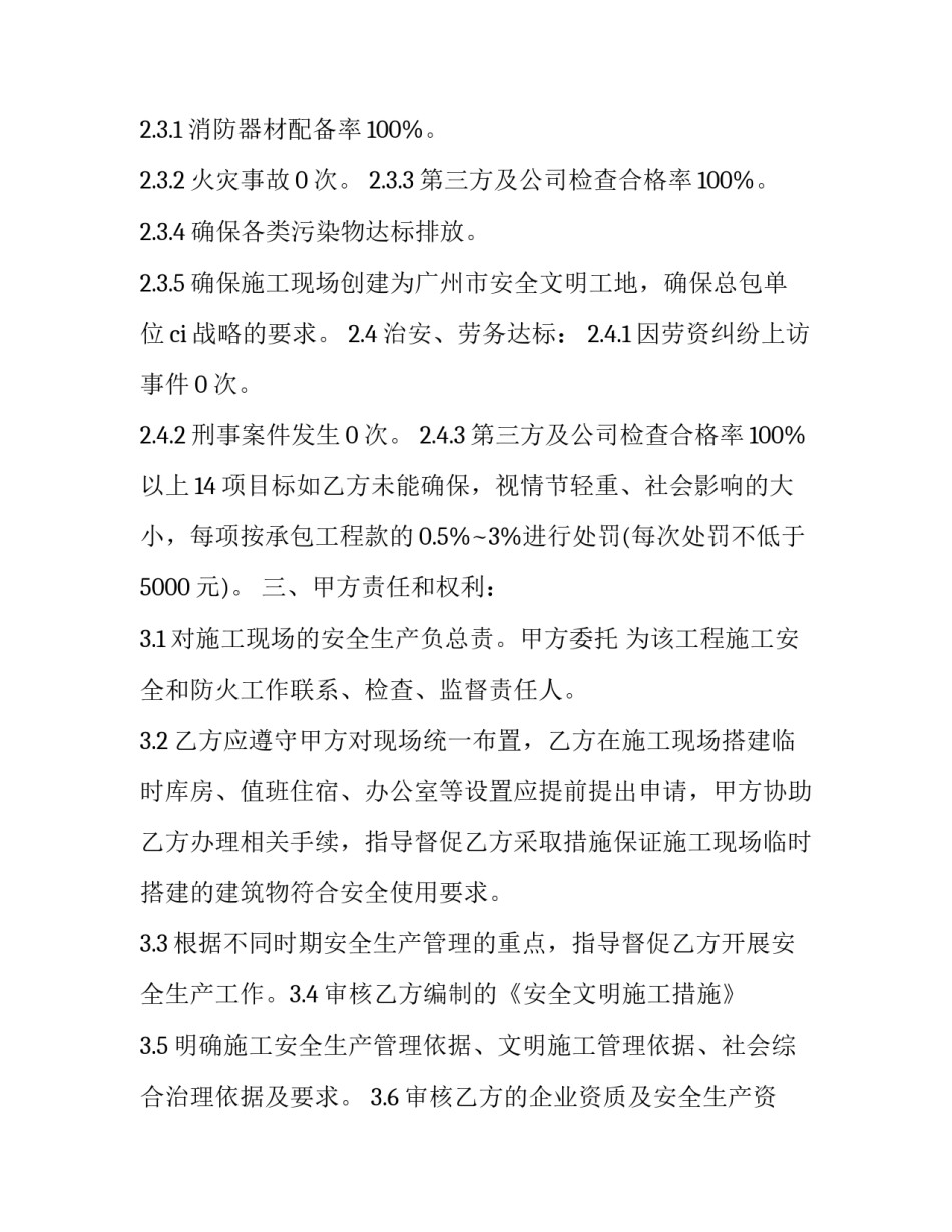高空作业事故的心得体会和方法 高空作业安全心得体会(七篇)_第3页