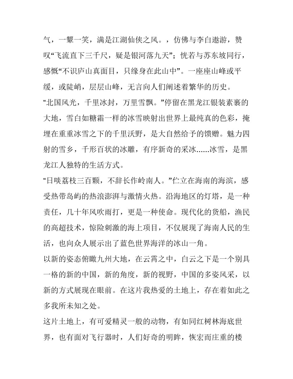 中国荣耀心得体会和感想 共和国的荣光心得体会(8篇)_第2页