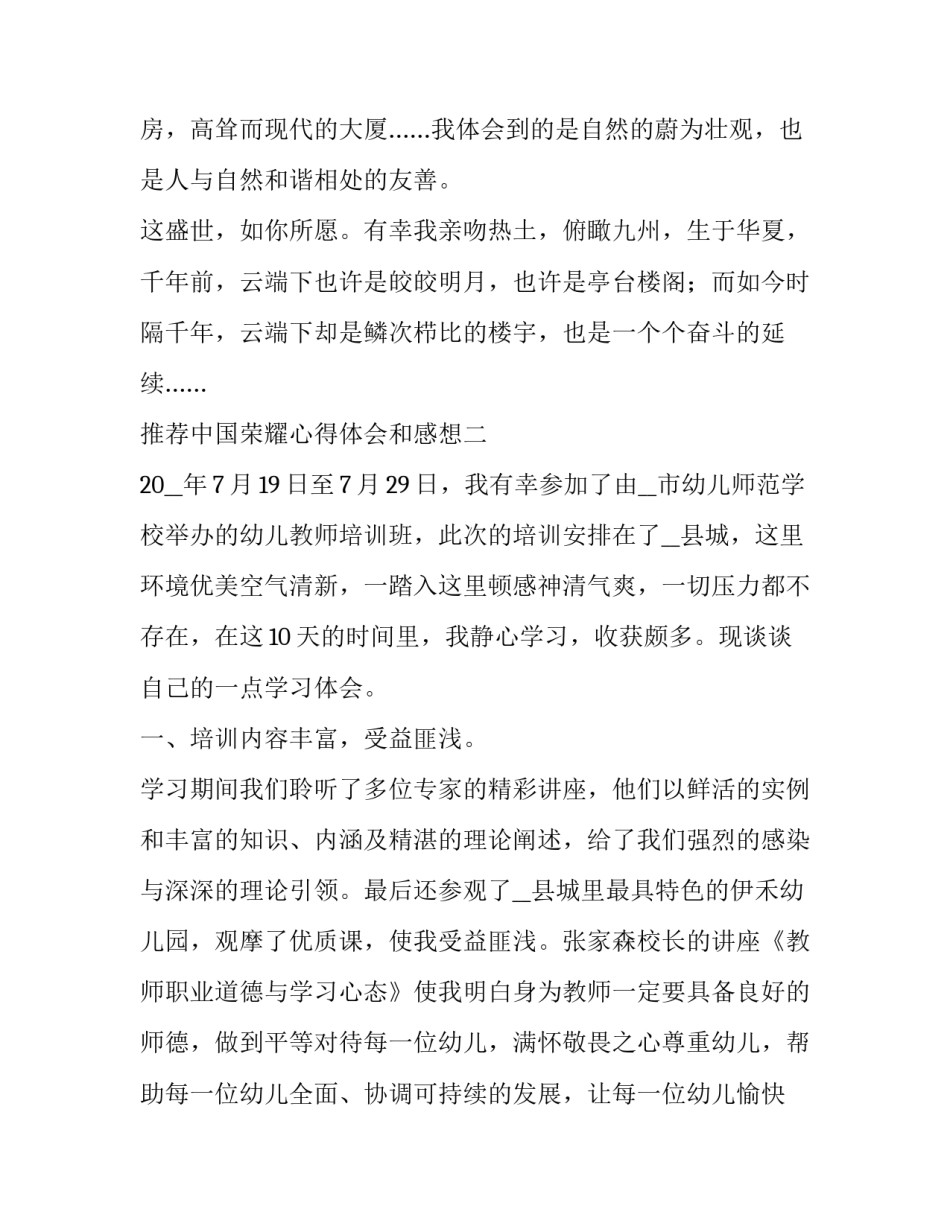 中国荣耀心得体会和感想 共和国的荣光心得体会(8篇)_第3页