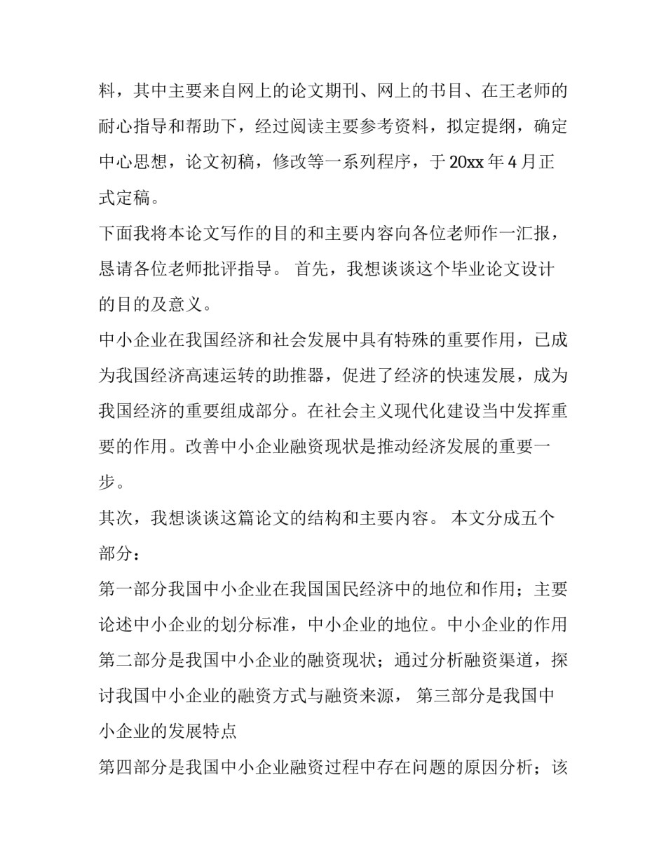 答辩结束心得体会和方法 毕业答辩结束后的感受(九篇)_第2页