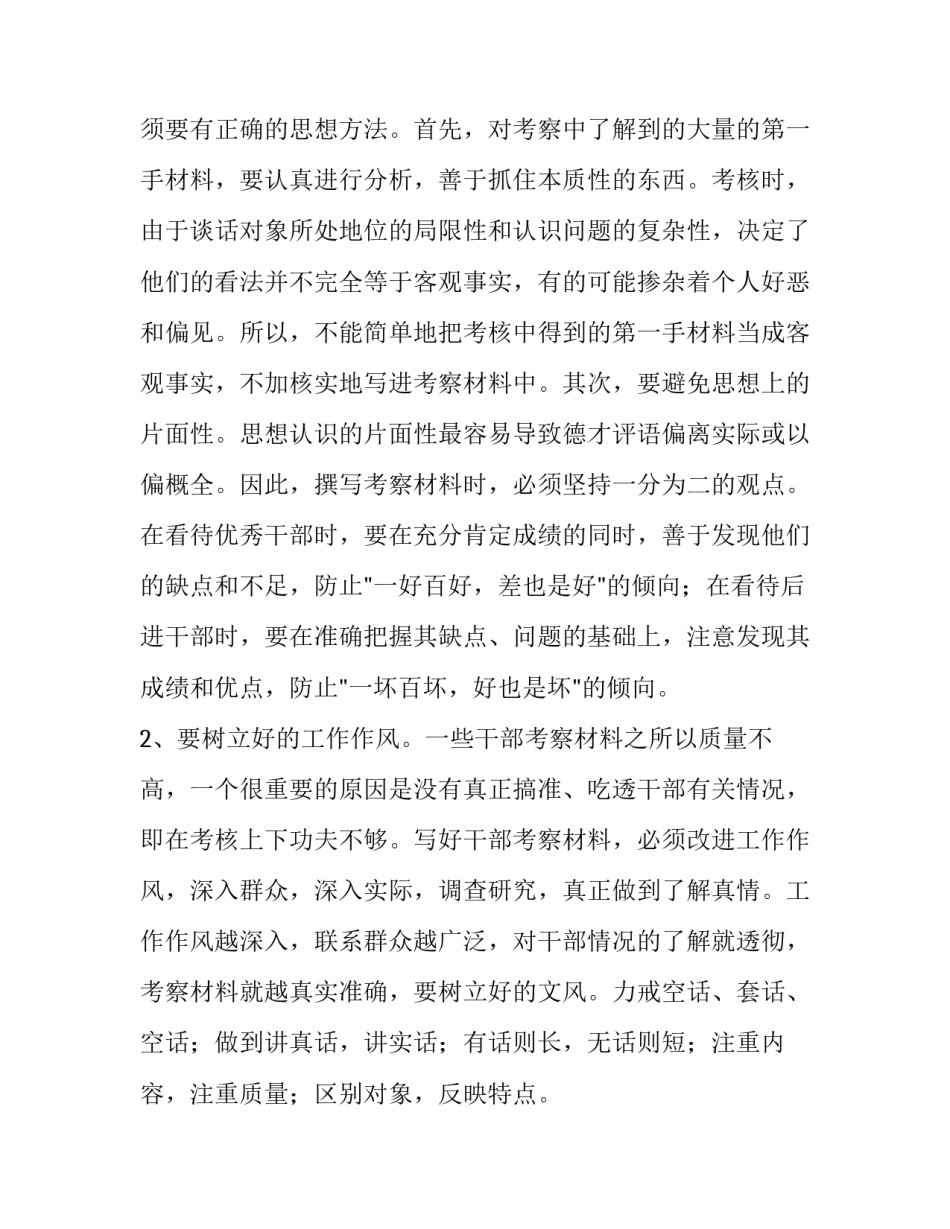 考察期心得体会和感想 考察期间的收获和体会(四篇)_第2页