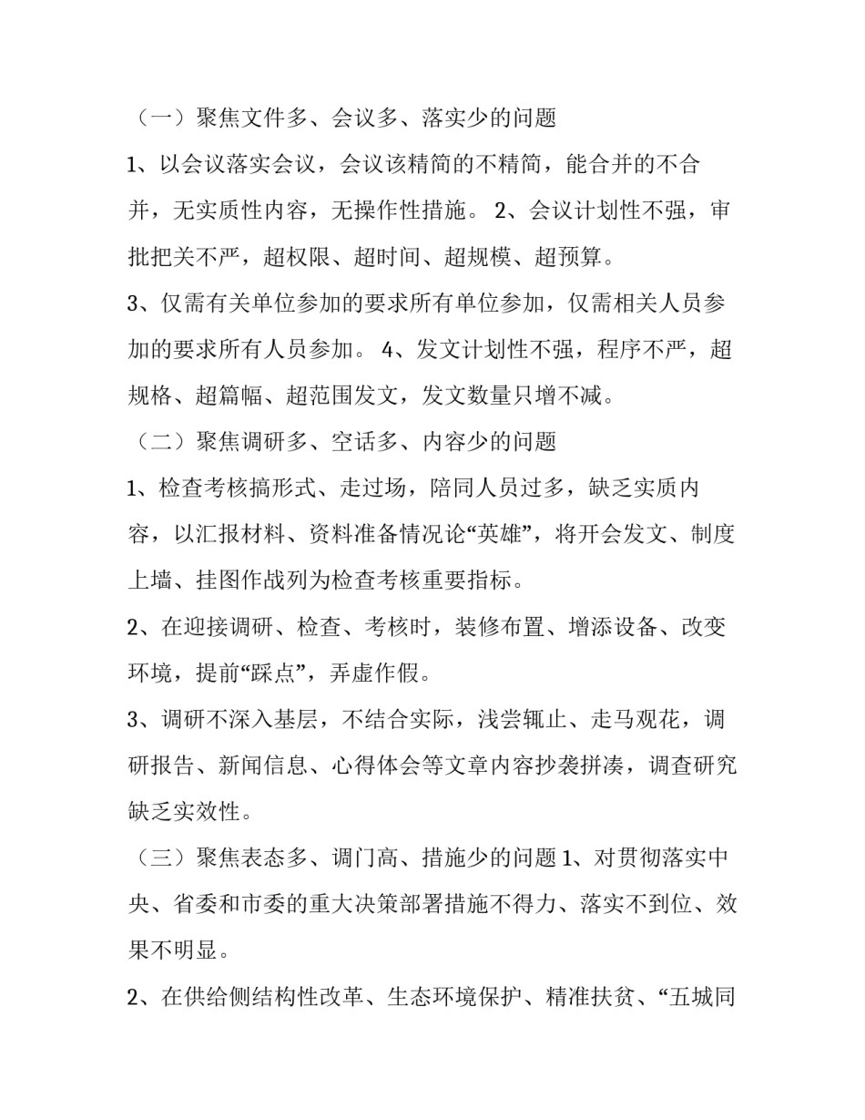 形式政策人口问题心得体会范本 缓解人口问题的政策措施(8篇)_第2页