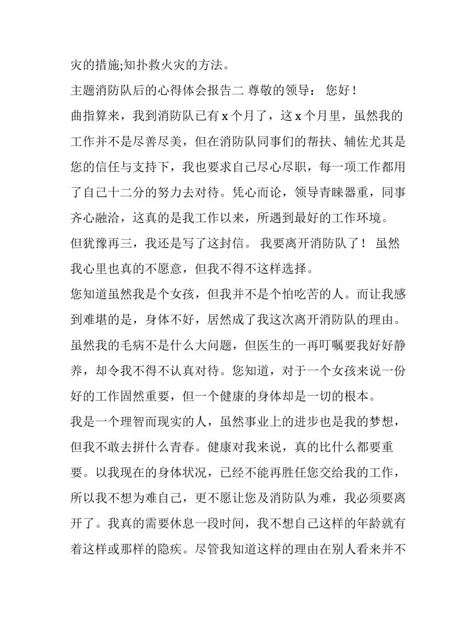 消防队后的心得体会报告 消防队工作总结心得体会(600字左右(二篇)_第2页