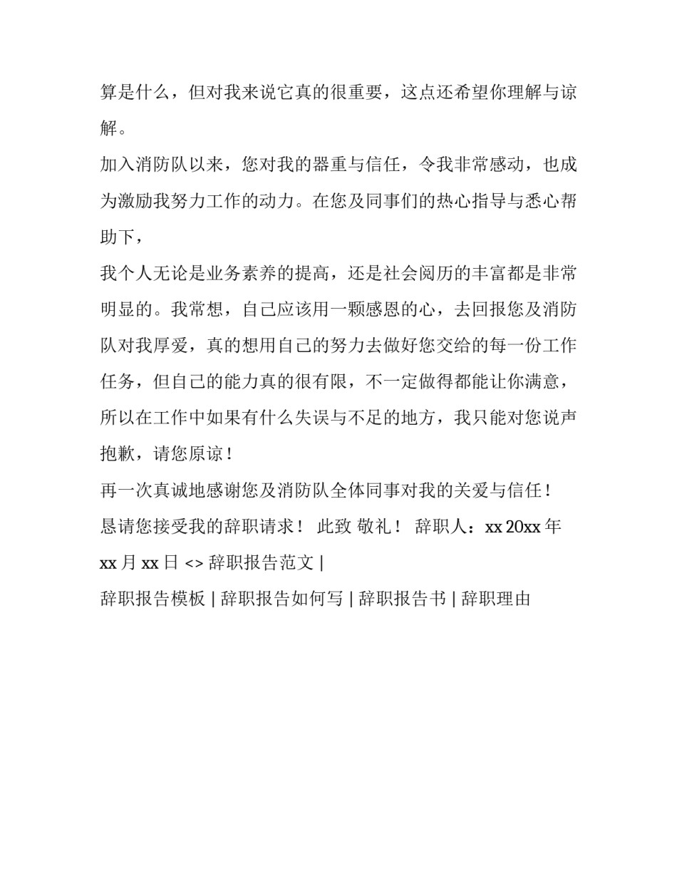 消防队后的心得体会报告 消防队工作总结心得体会(600字左右(二篇)_第3页