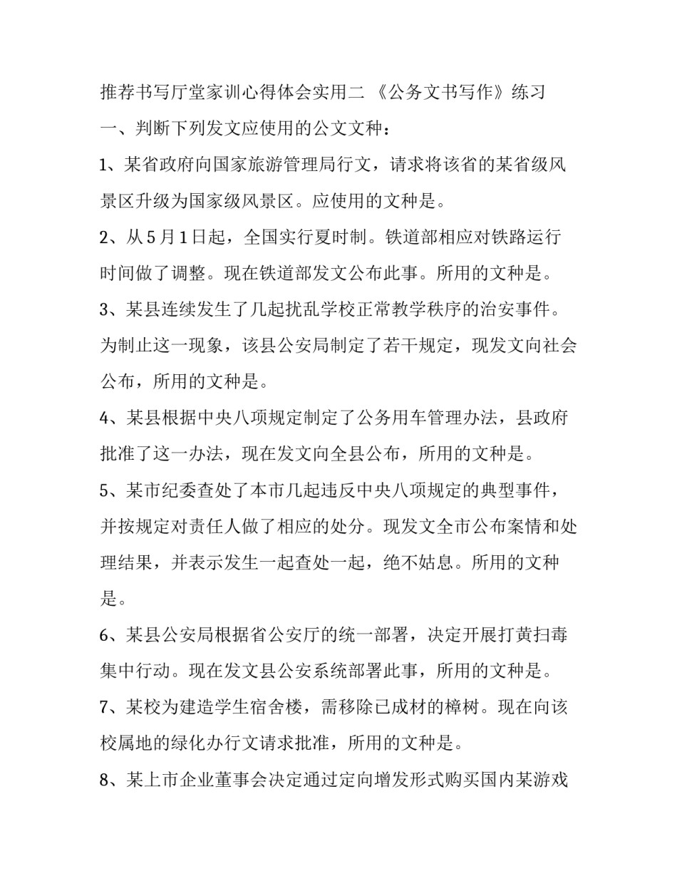 书写厅堂家训心得体会实用 中堂家训书写什么内容好(五篇)_第3页