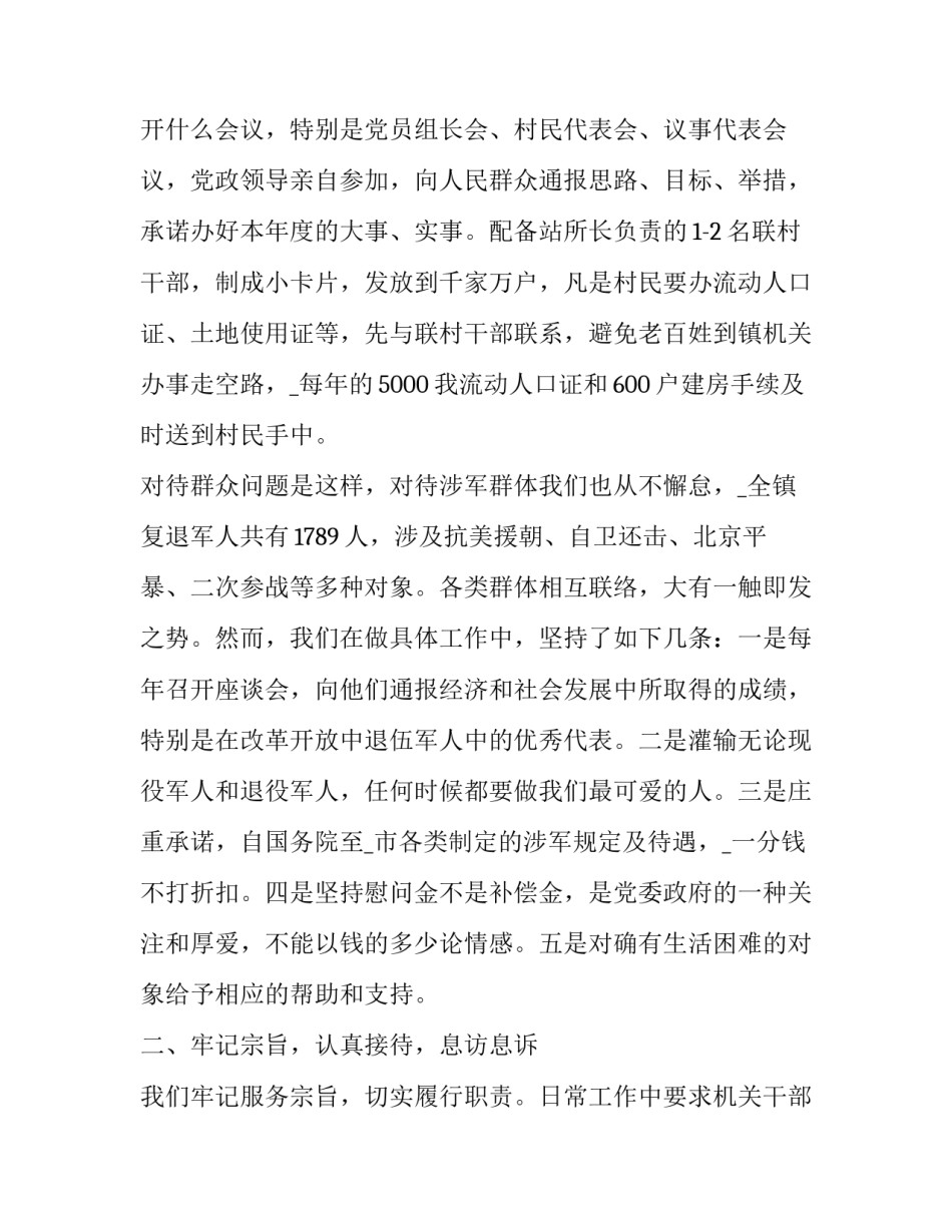 信访举报心得体会和感想 纪检信访举报心得体会(三篇)_第2页
