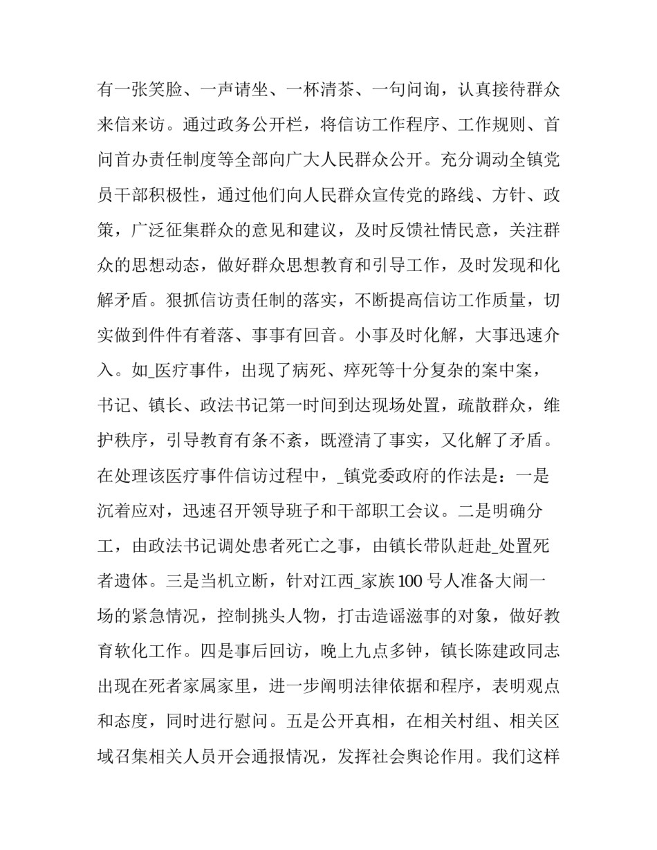 信访举报心得体会和感想 纪检信访举报心得体会(三篇)_第3页