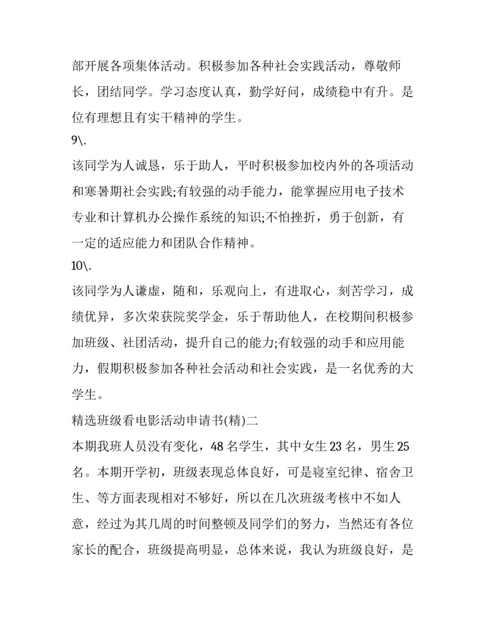 班级看电影活动申请书 班级看电影活动申请书怎么写(4篇)_第3页