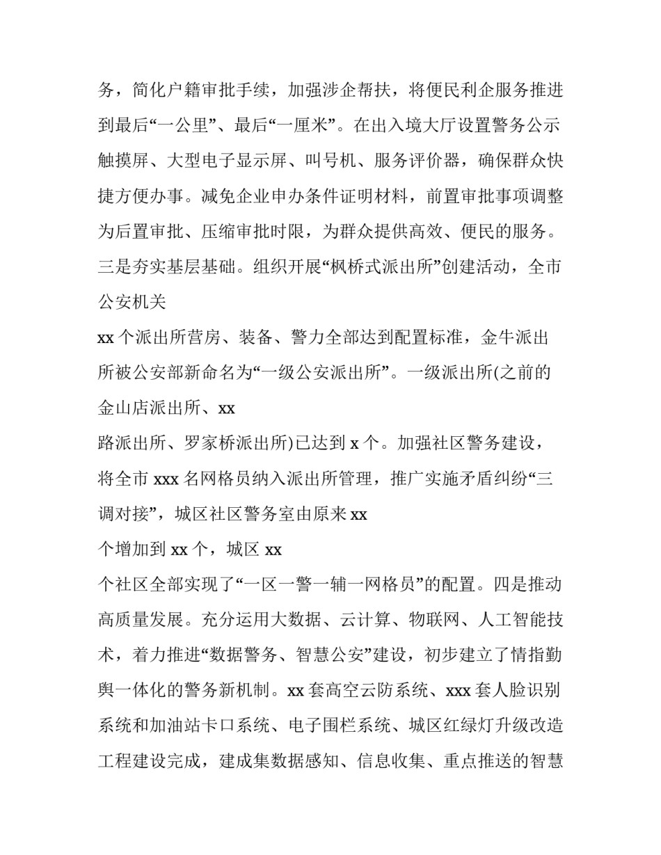 公安局长讲话心得体会精选 听公安局长讲话心得体会(2篇)_第3页