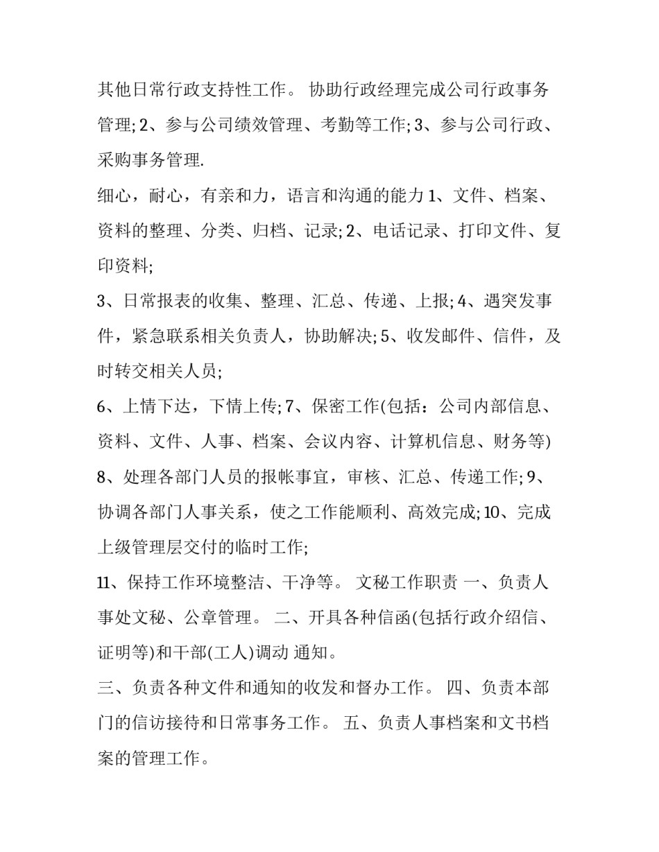 基础工程设计范文简短 基础工程设计方案(8篇)_第2页