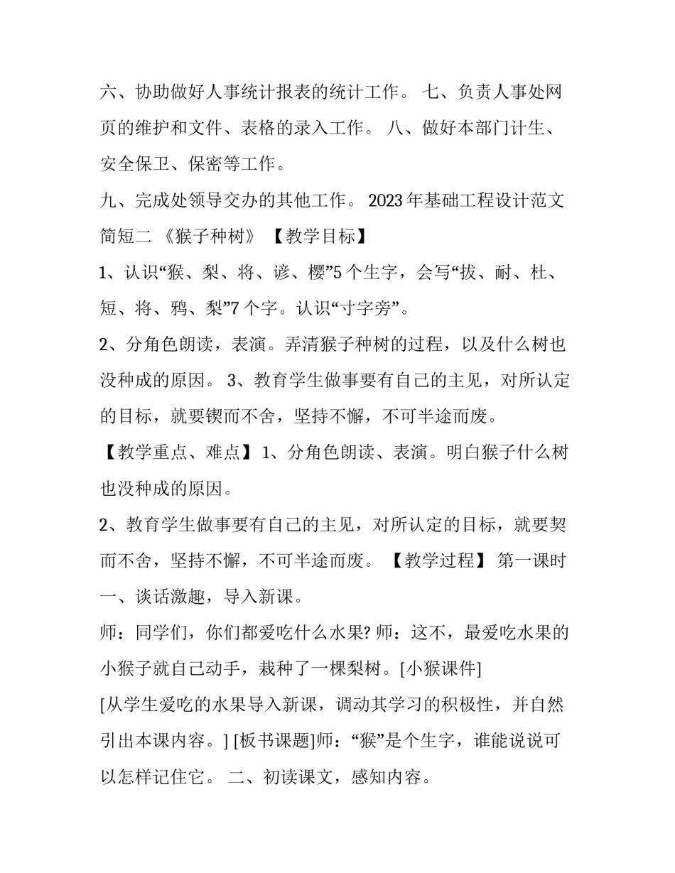 基础工程设计范文简短 基础工程设计方案(8篇)_第3页