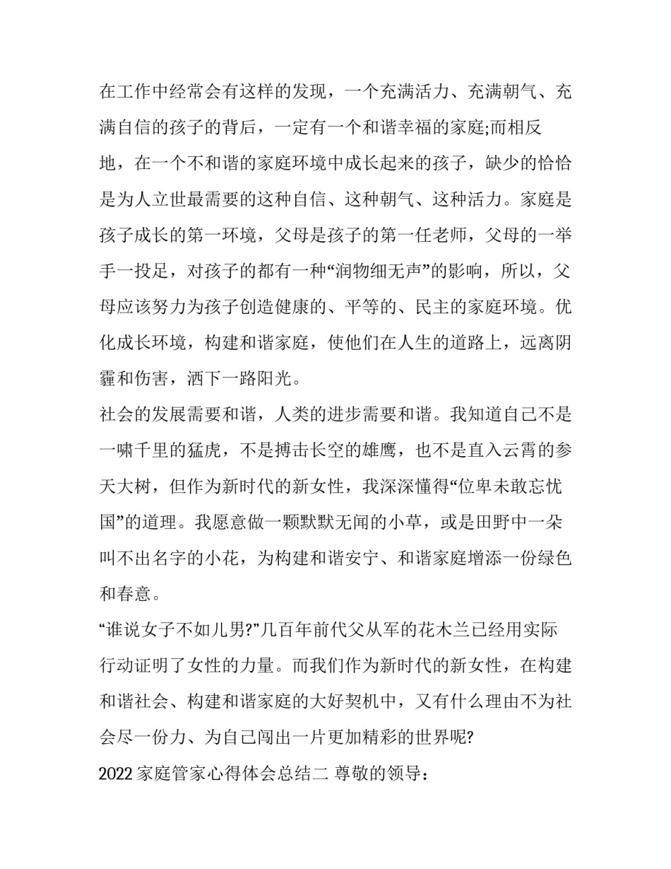 家庭管家心得体会总结 家庭小管家实践报告(4篇)_第3页