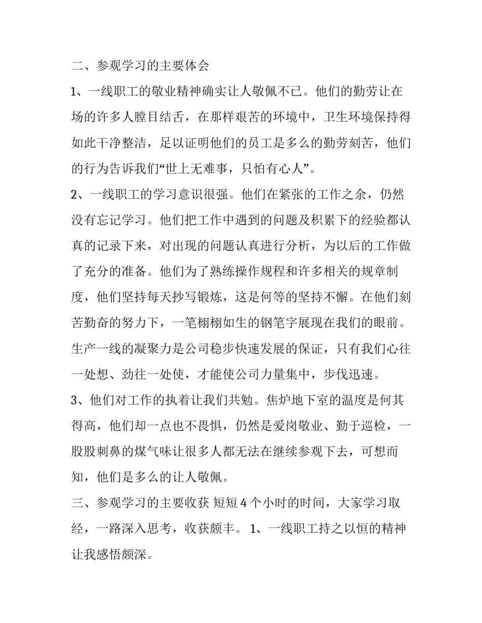 参观伊利心得体会及感悟 怎么去伊利参观(9篇)_第2页