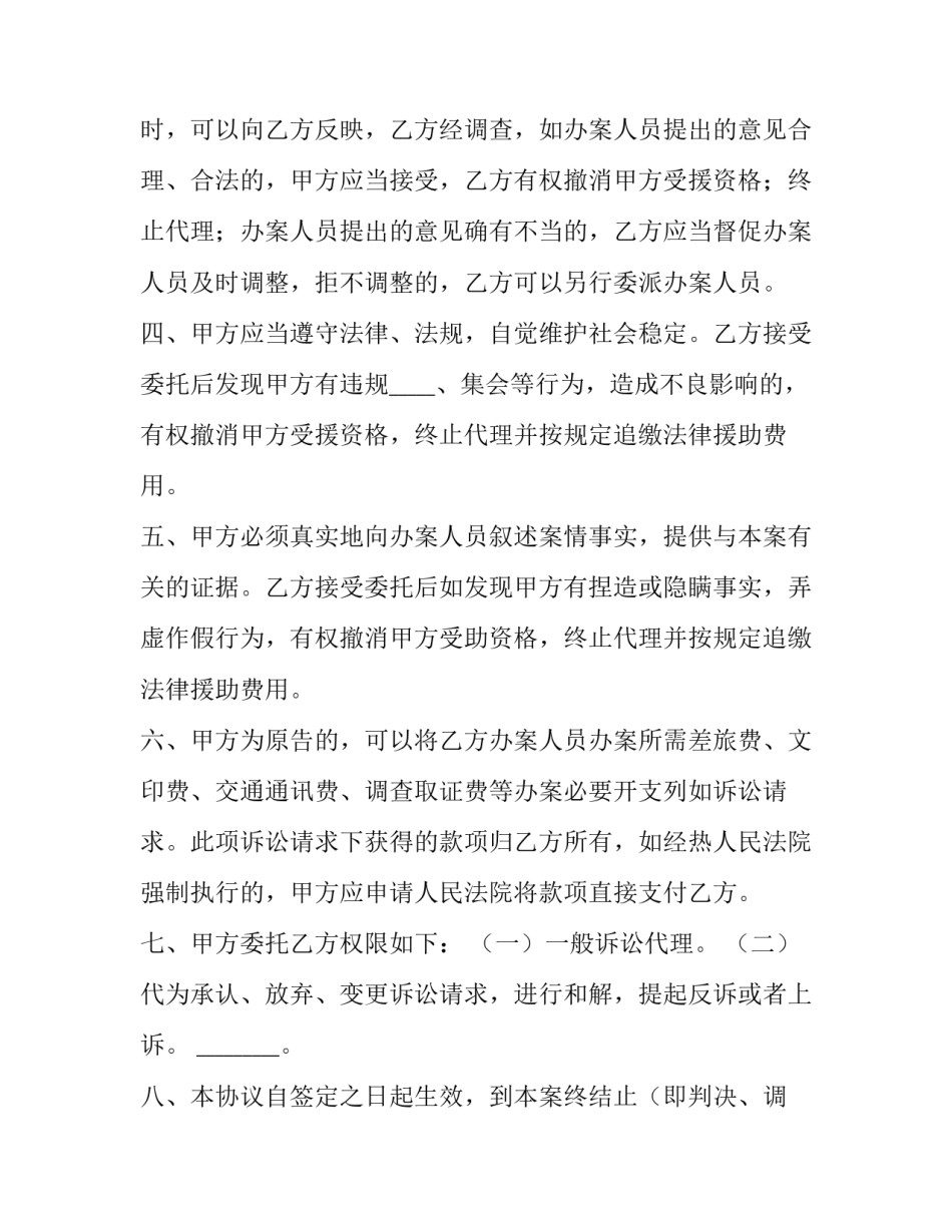 法律逻辑心得体会精选 我学法律逻辑的收获(二篇)_第2页