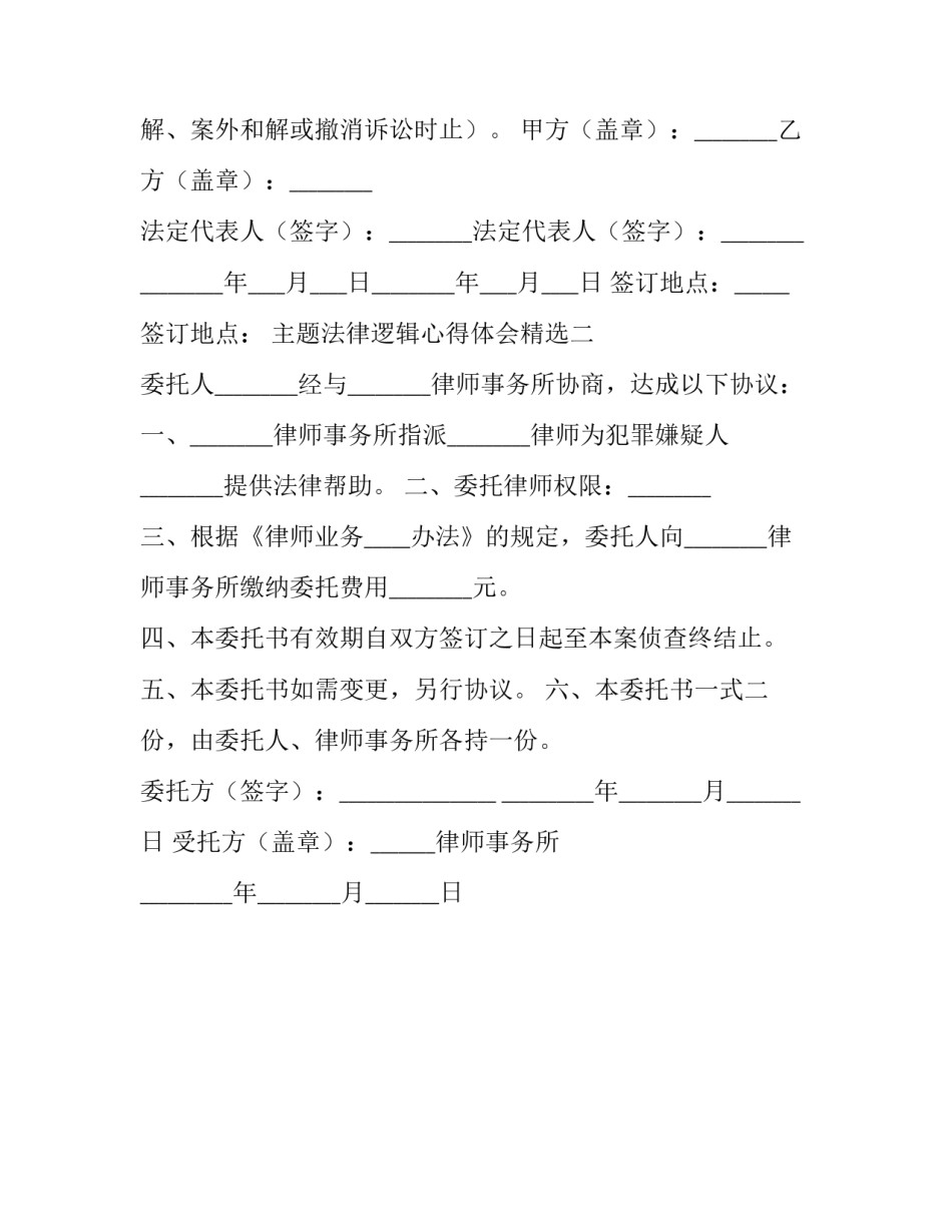 法律逻辑心得体会精选 我学法律逻辑的收获(二篇)_第3页