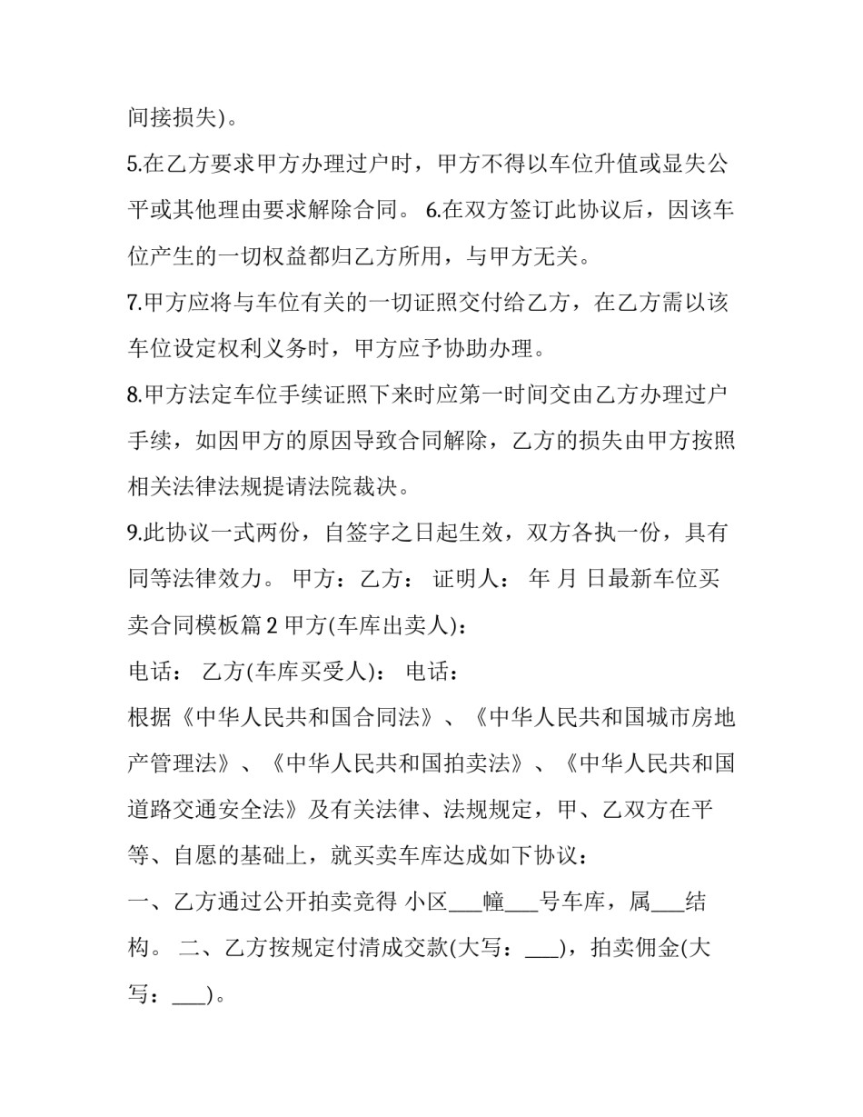 新车牌更换申请书简短 新车牌更换申请书简短怎么写(九篇)_第2页