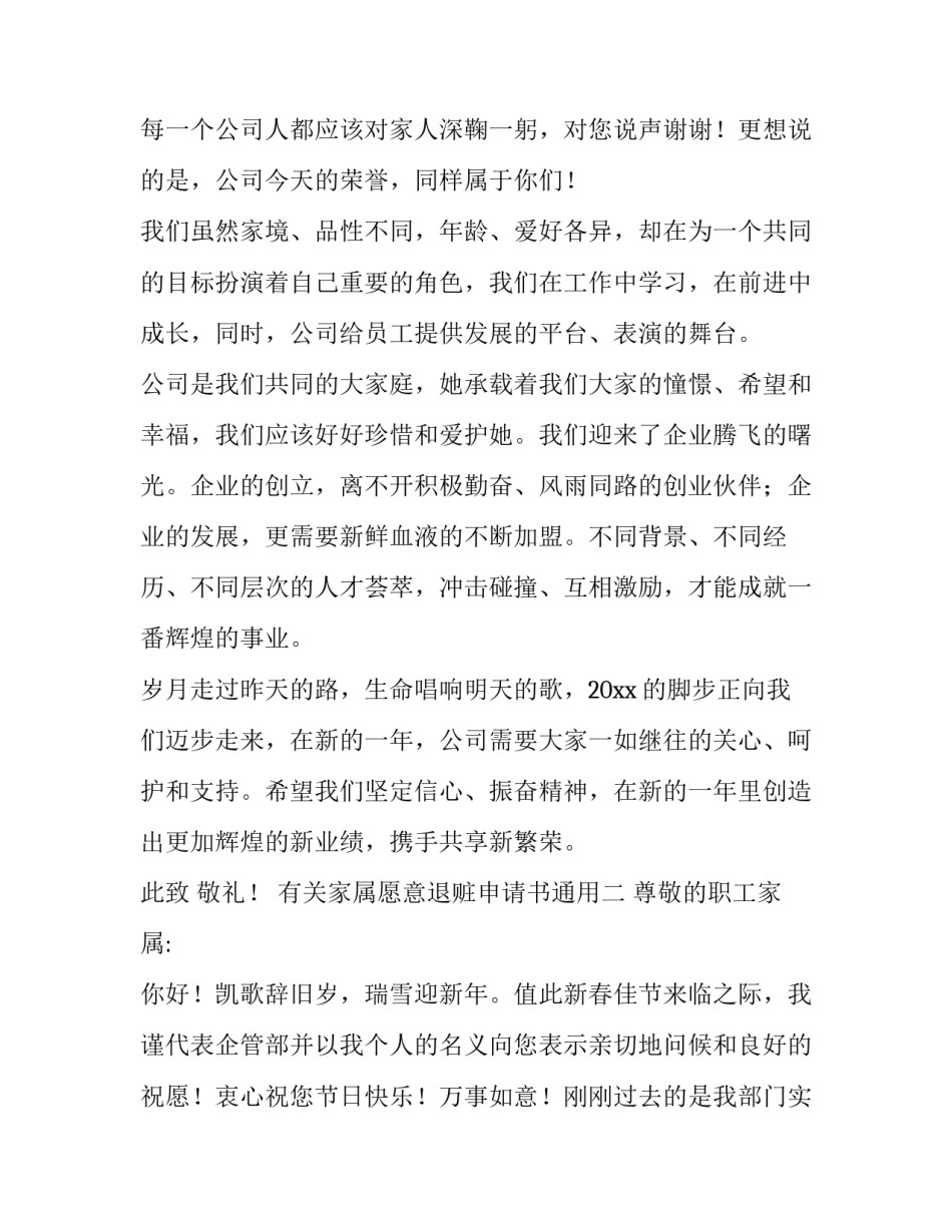 家属愿意退赃申请书通用 家属退赃款是什么流程(二篇)_第2页