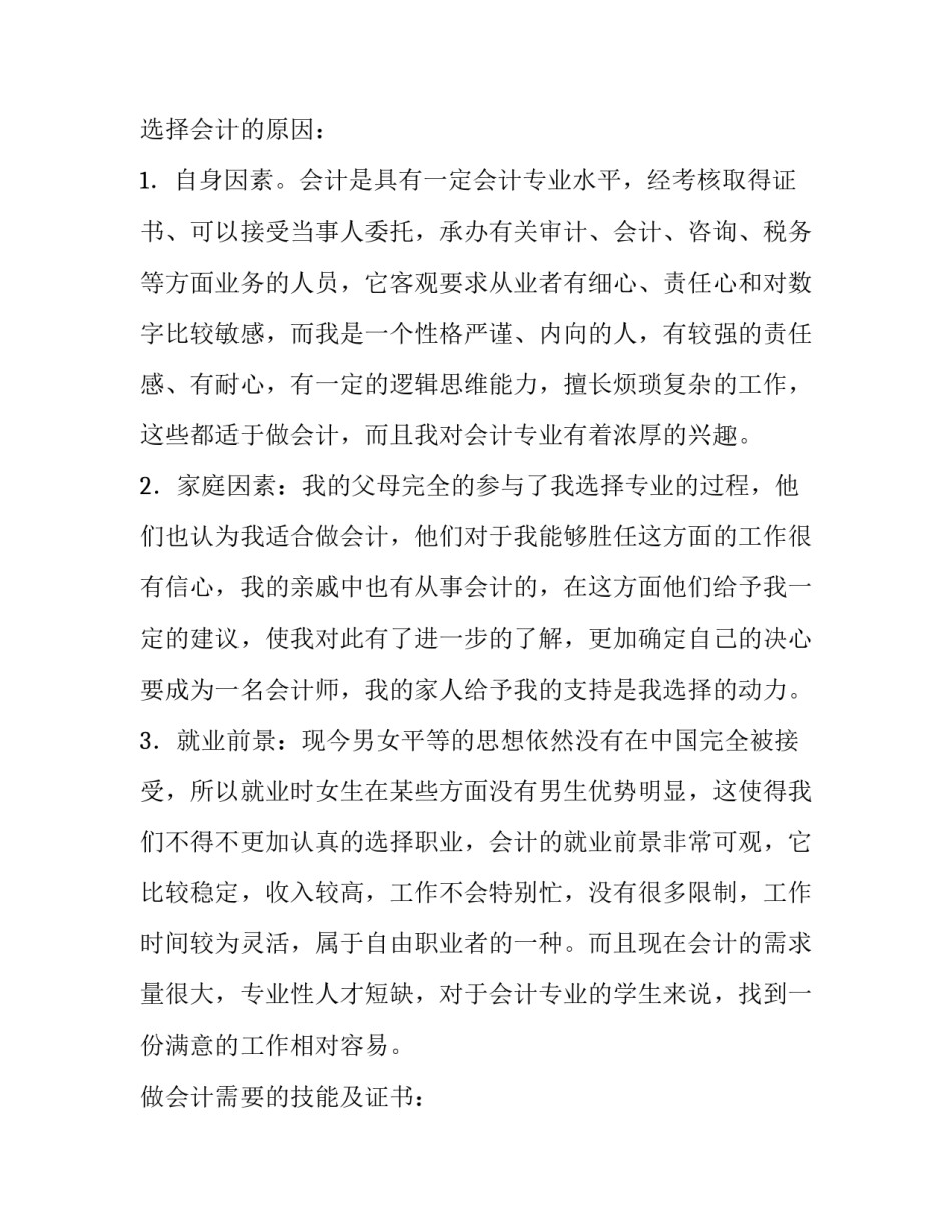 职业素养诚信讲座心得体会及收获 诚信服务心得体会(6篇)_第2页