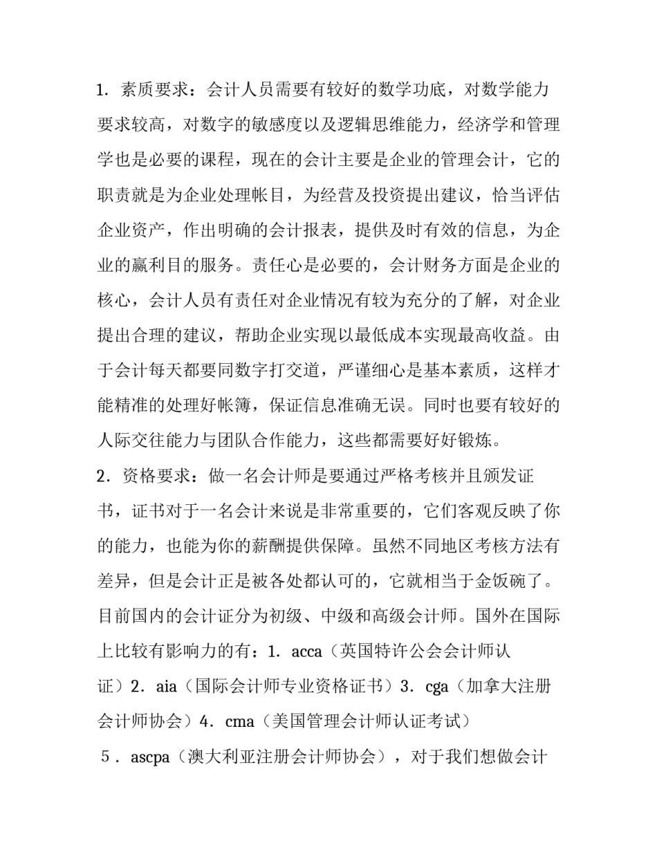 职业素养诚信讲座心得体会及收获 诚信服务心得体会(6篇)_第3页
