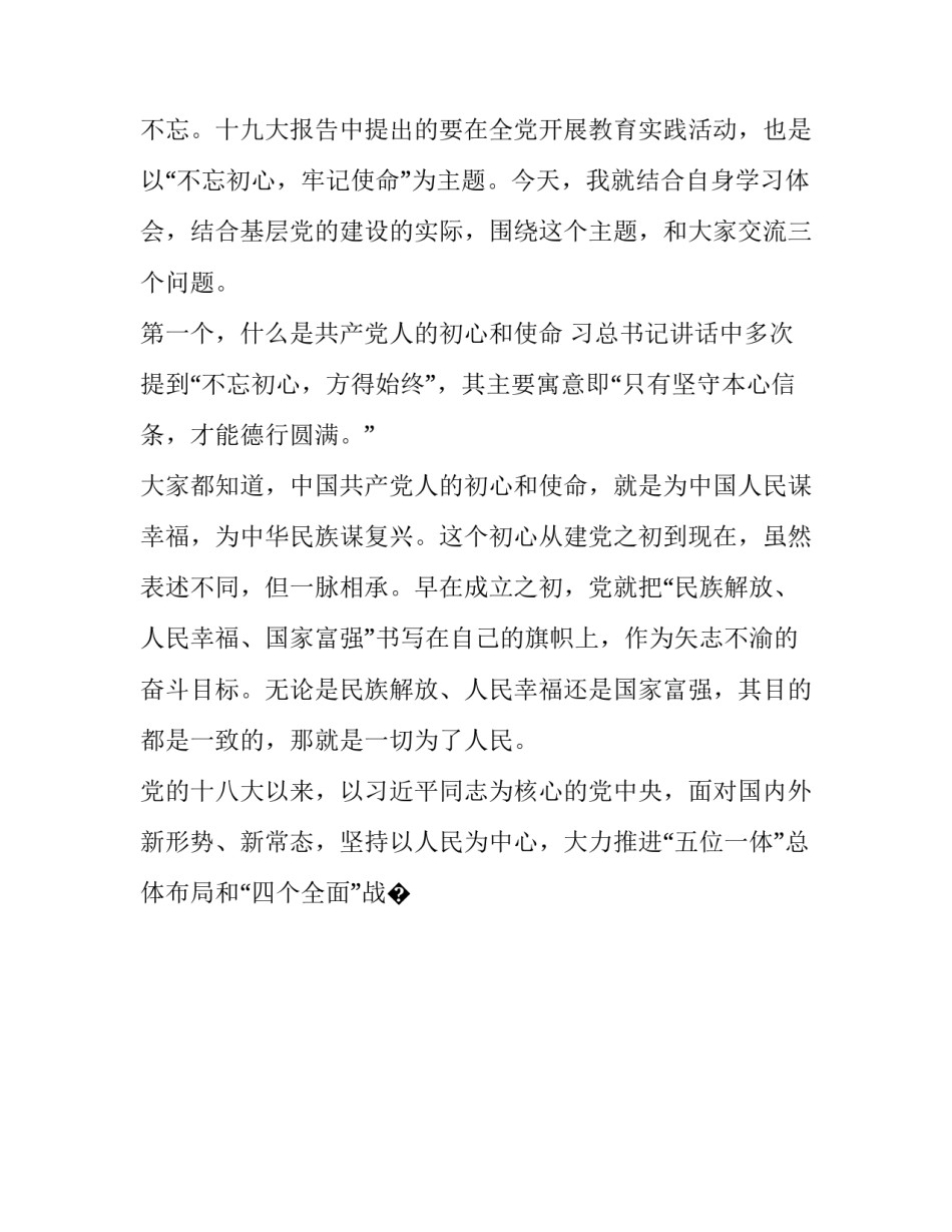 坚持初心挑战自我心得体会实用 坚守初心,追求卓越心得(七篇)_第3页