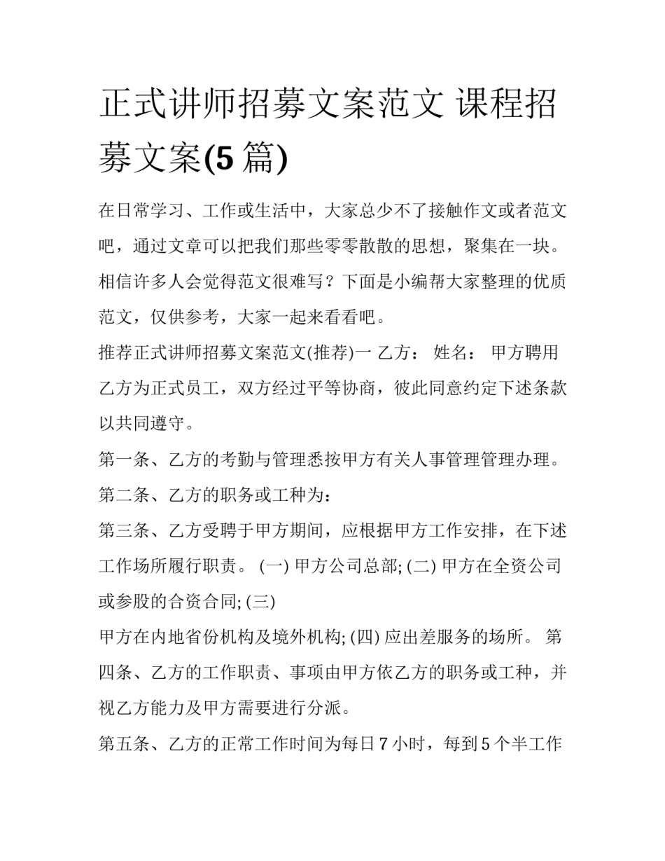 正式讲师招募文案范文 课程招募文案(5篇)_第1页