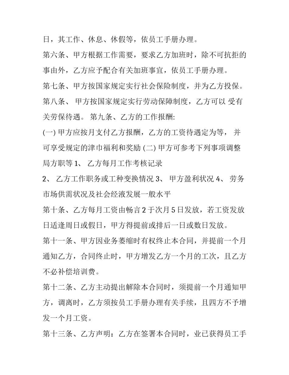 正式讲师招募文案范文 课程招募文案(5篇)_第2页