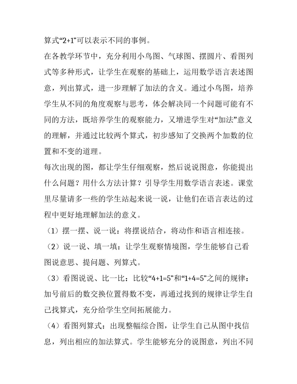 数学命题心得体会和方法 小学数学命题培训心得(五篇)_第2页