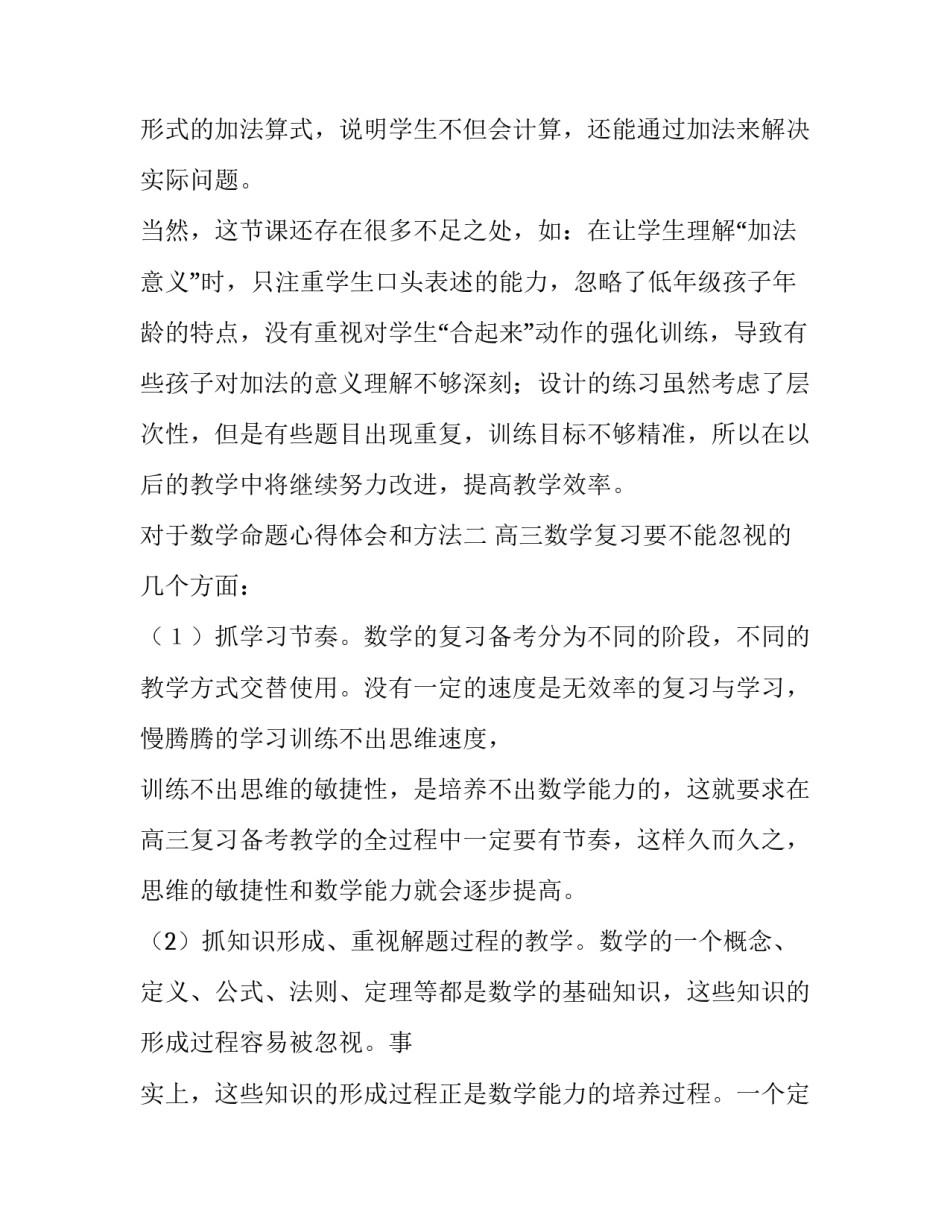 数学命题心得体会和方法 小学数学命题培训心得(五篇)_第3页